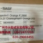 巴斯夫2G橙