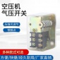 气泵压力开关透明自动开关
