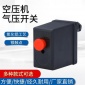 气泵压力开关立式小红帽开关