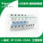 施耐德 漏电断路器 LS8三相四线漏电一体4P10A-63A漏电保护断路器